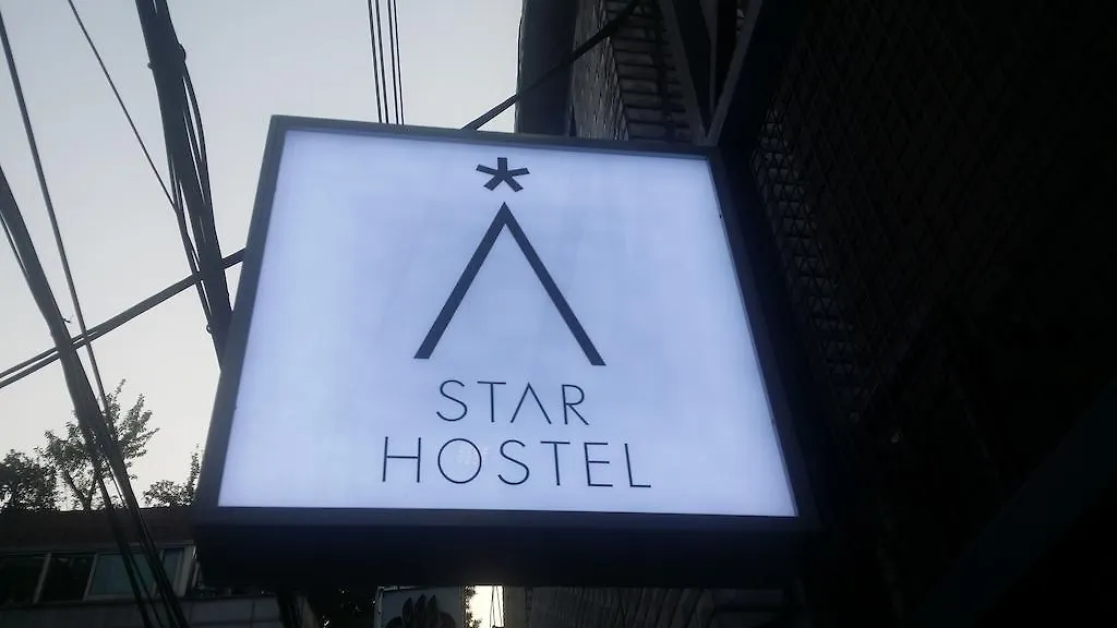 Star Hostel Seoul Dongdaemun 0*,